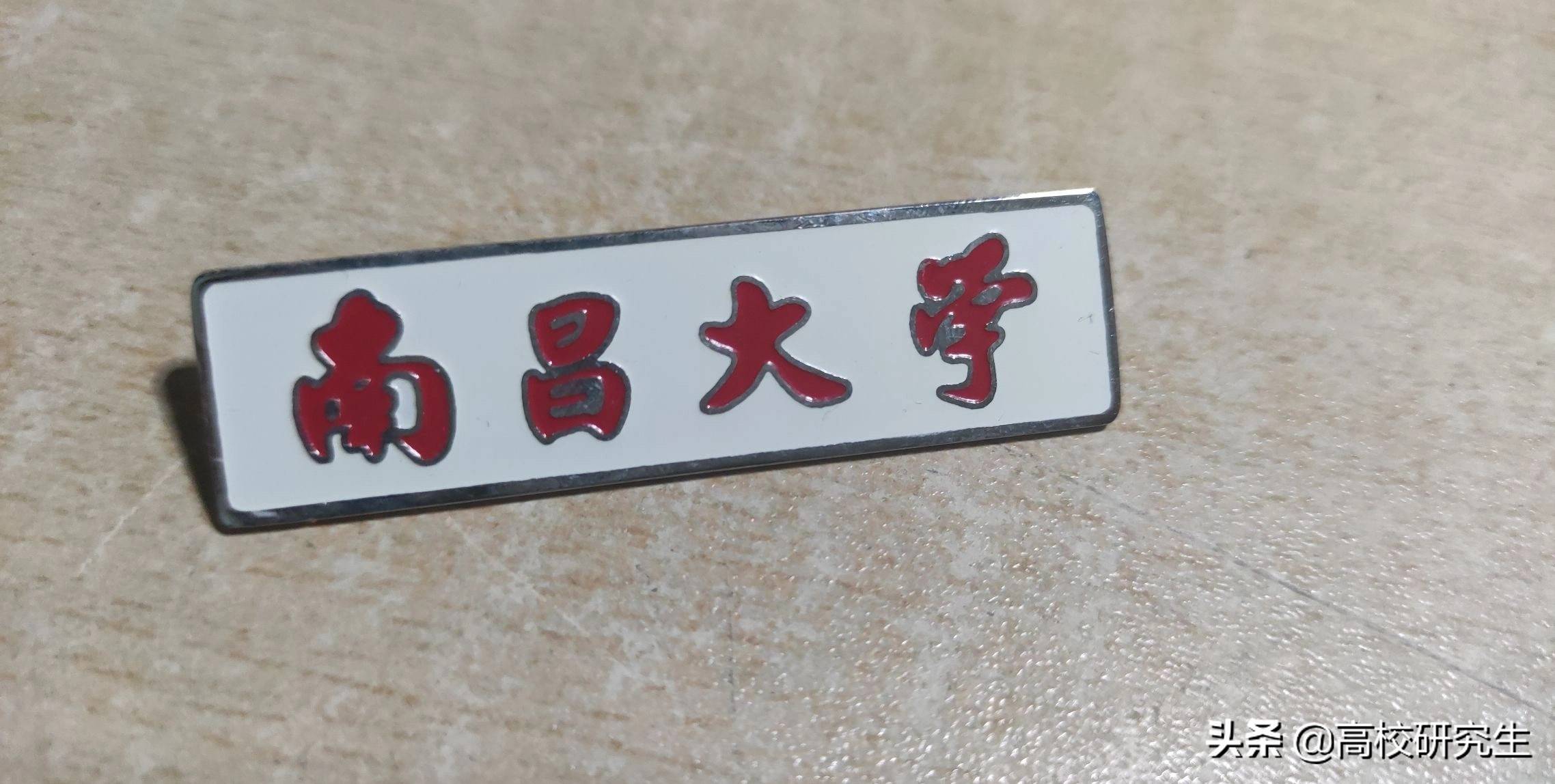 原创南昌大学要求学生在公众场合必须佩戴校徽,美其名曰:爱校荣校