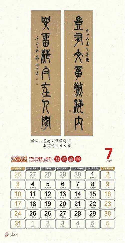 邵佩英篆书对联选2022农历壬寅年