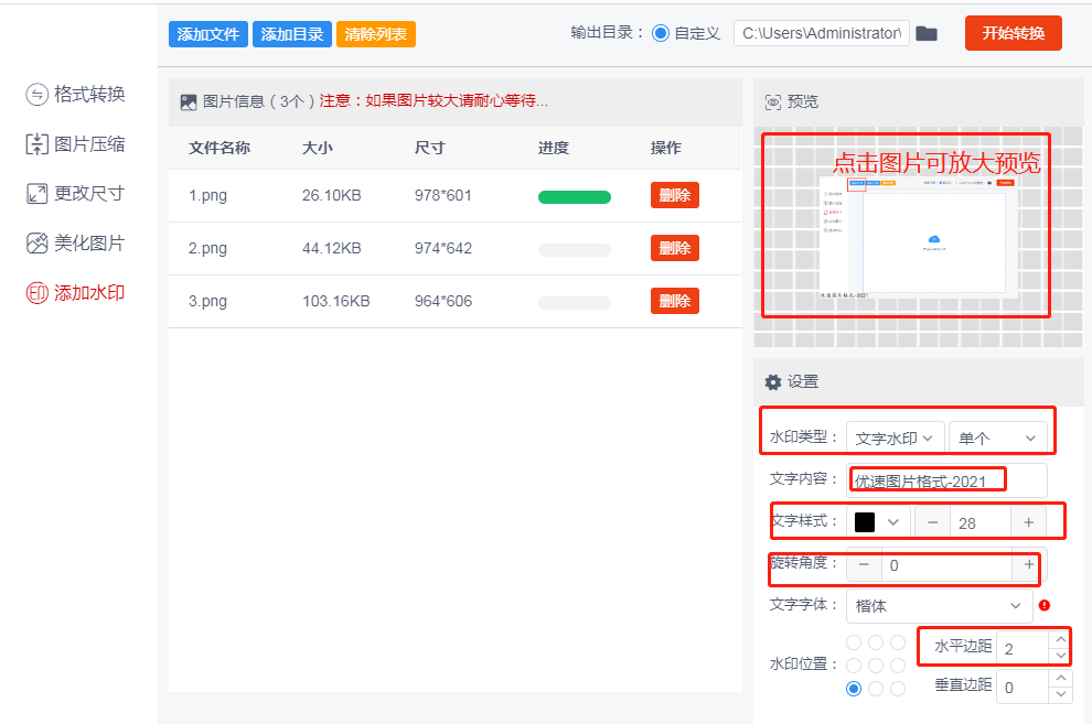 然后点击【开始转换】按钮,批量完成后图片将保存至刚才设置的文件夹
