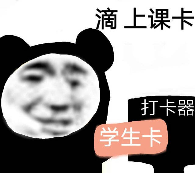 结果被学校安排和全日制一样周一到周五每天打卡上课,完全没有当初的