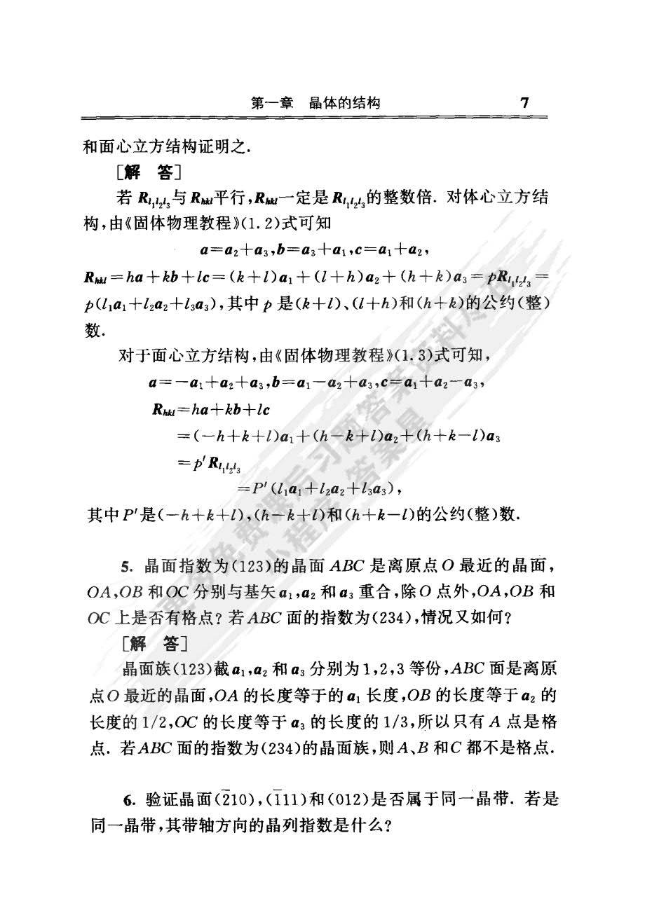 固体物理教程王矜奉课后习题答案解析