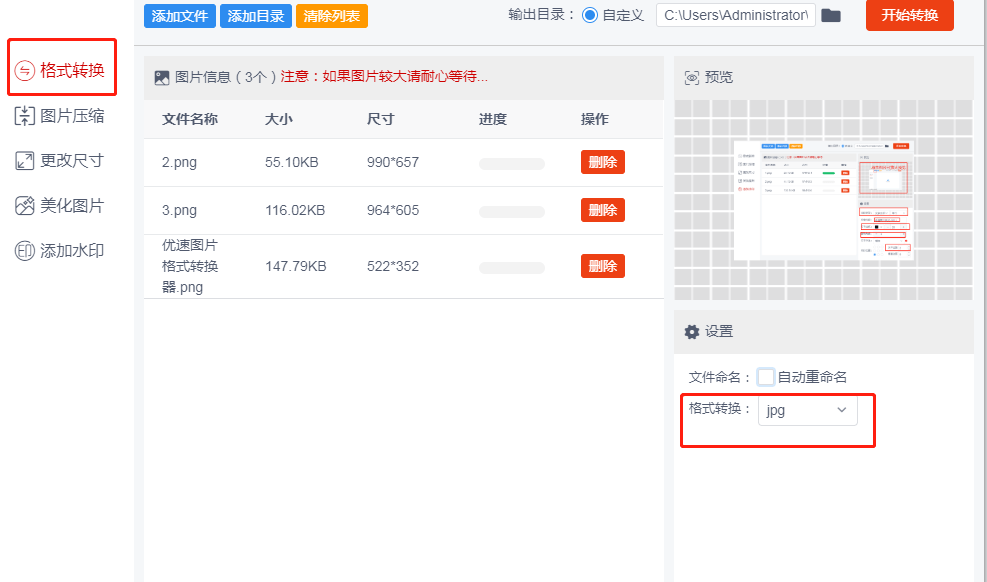"优速图片格式转换器"还有其他图片批量处理的相关功能,值得尝试后