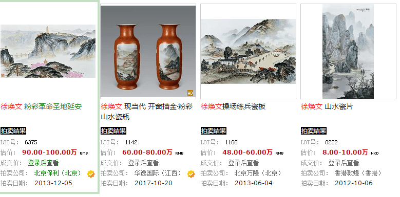 徐焕文瓷器作品价格一般多少