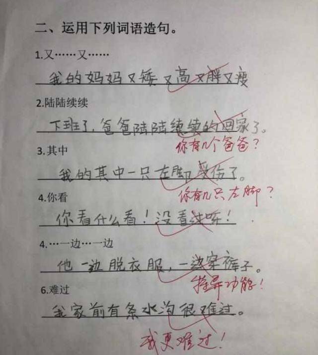 用词语造句是小学阶段语文试卷经常出的题目之一,这名小学生真敢想