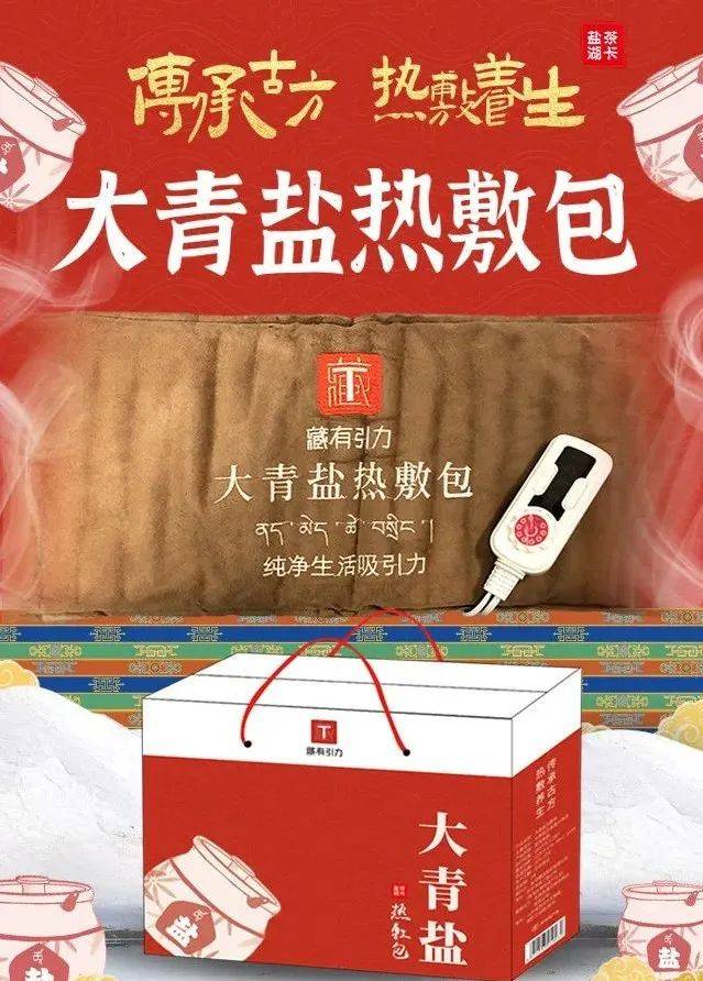 百病寒为先金诃藏有引力大青盐热敷包敷一敷赶走寒气与不适