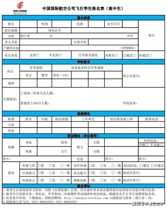 2022年民航招飞报考安排 想要报考民航院校需要先填写报名表,参加初检