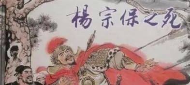 也是非常多,有杨宗保,杨宗英,杨宗勉,杨宗连,杨宗槐,杨宗宪,杨宗魁,杨