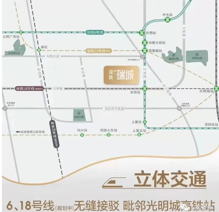 深铁瑞城光明
