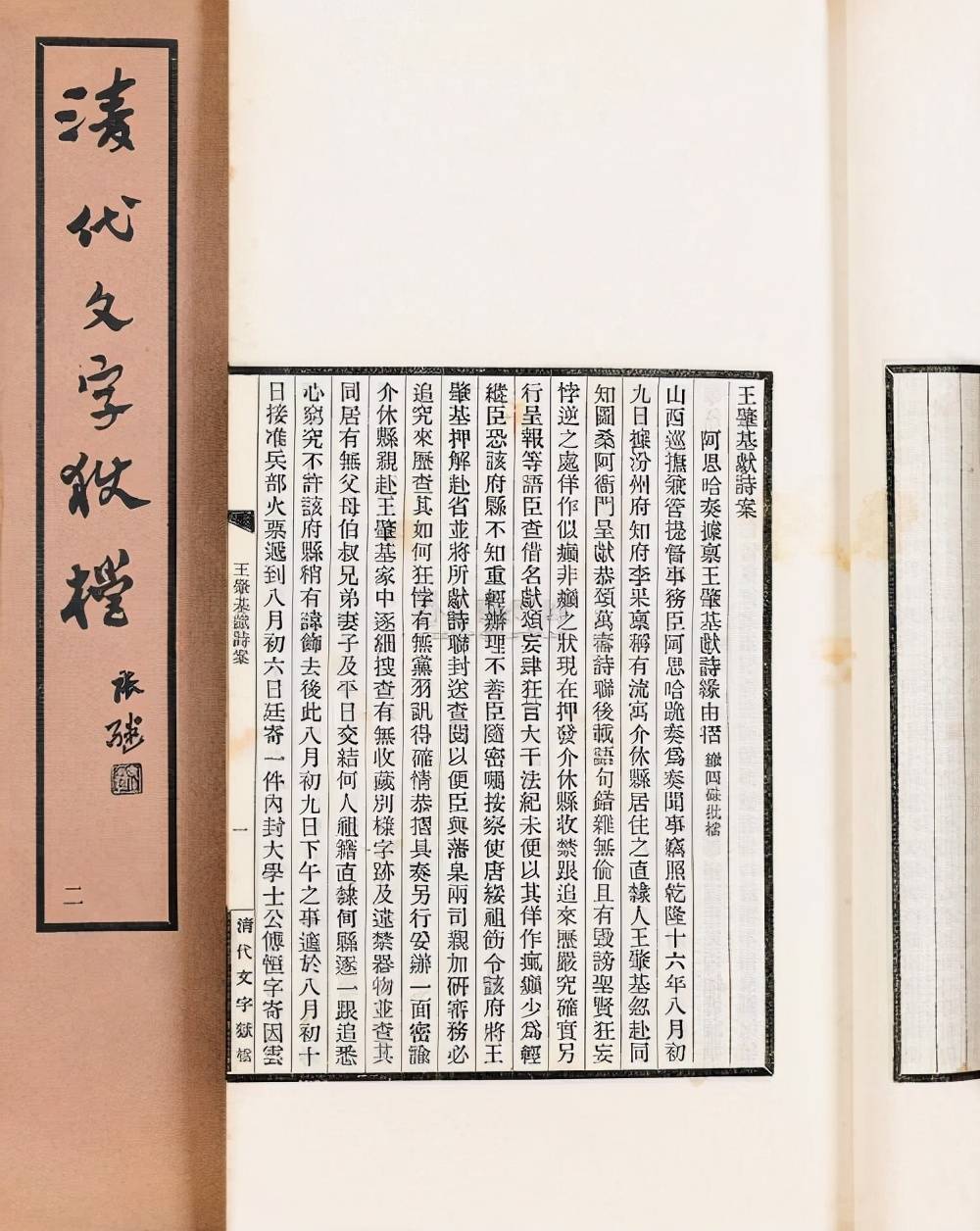 乾隆三十七年(1772,正式颁布《五军道里表,自此清代充军之地有表可