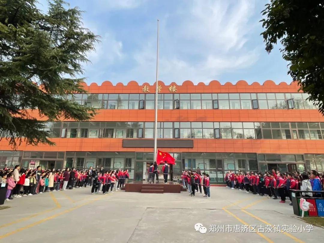 郑州市惠济区古荥镇实验小学开展"感恩于心, 明德惟馨