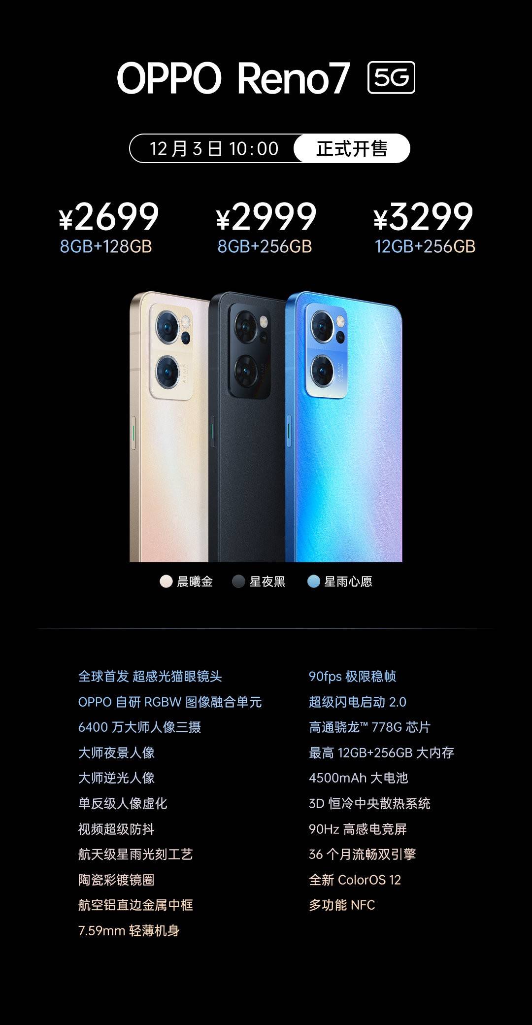 2199元起!oppo reno7新品发布:手机自拍界的扛把子