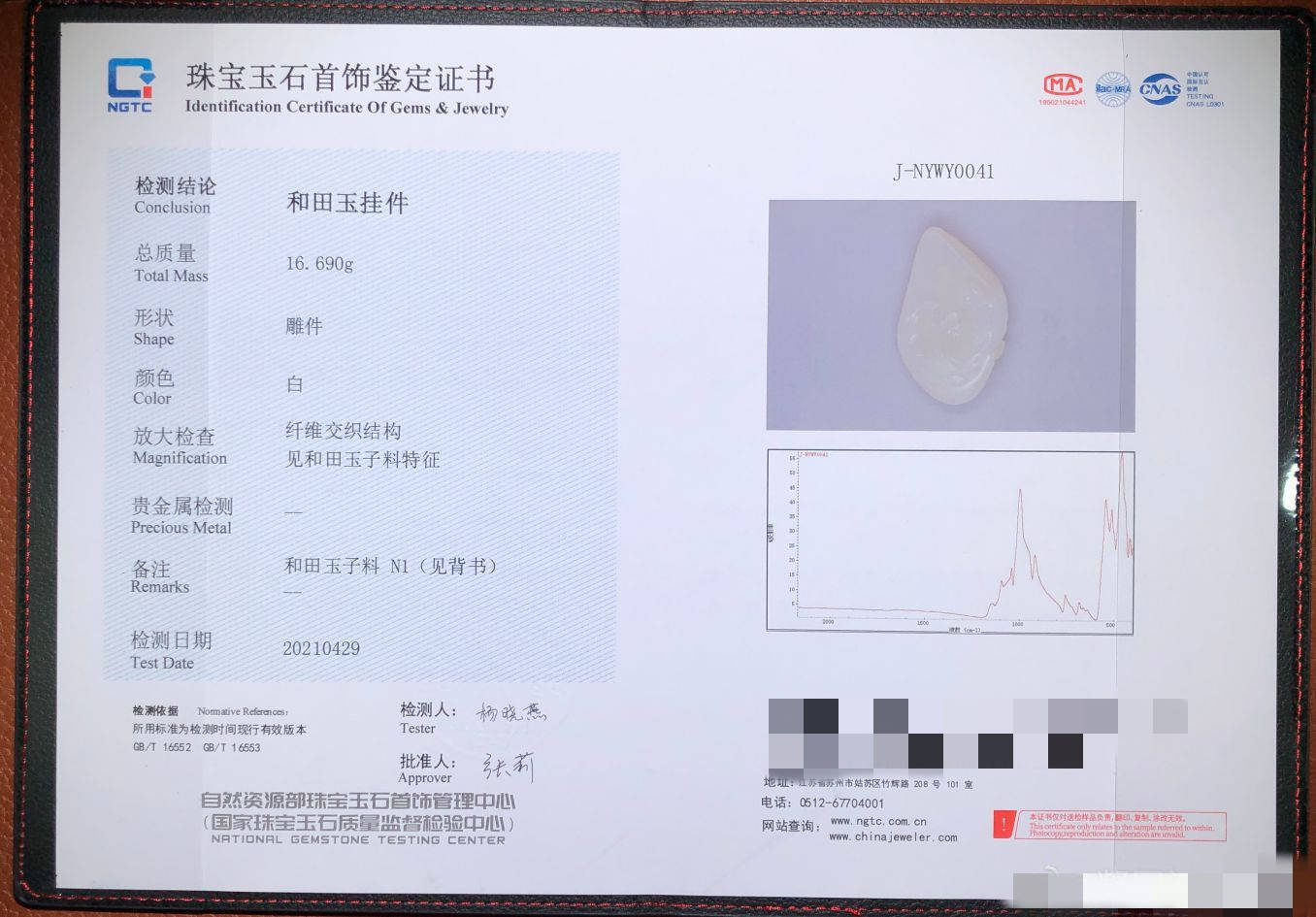 可出具ngtc专业鉴定证书,有需要的朋友可以选择送检