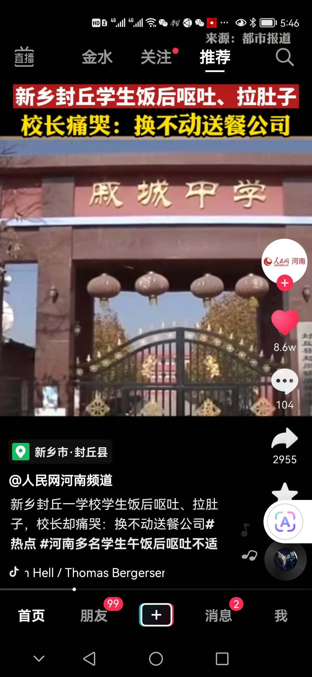 河南封丘戚城中学学生食物中毒面对采访王校长痛苦没办法