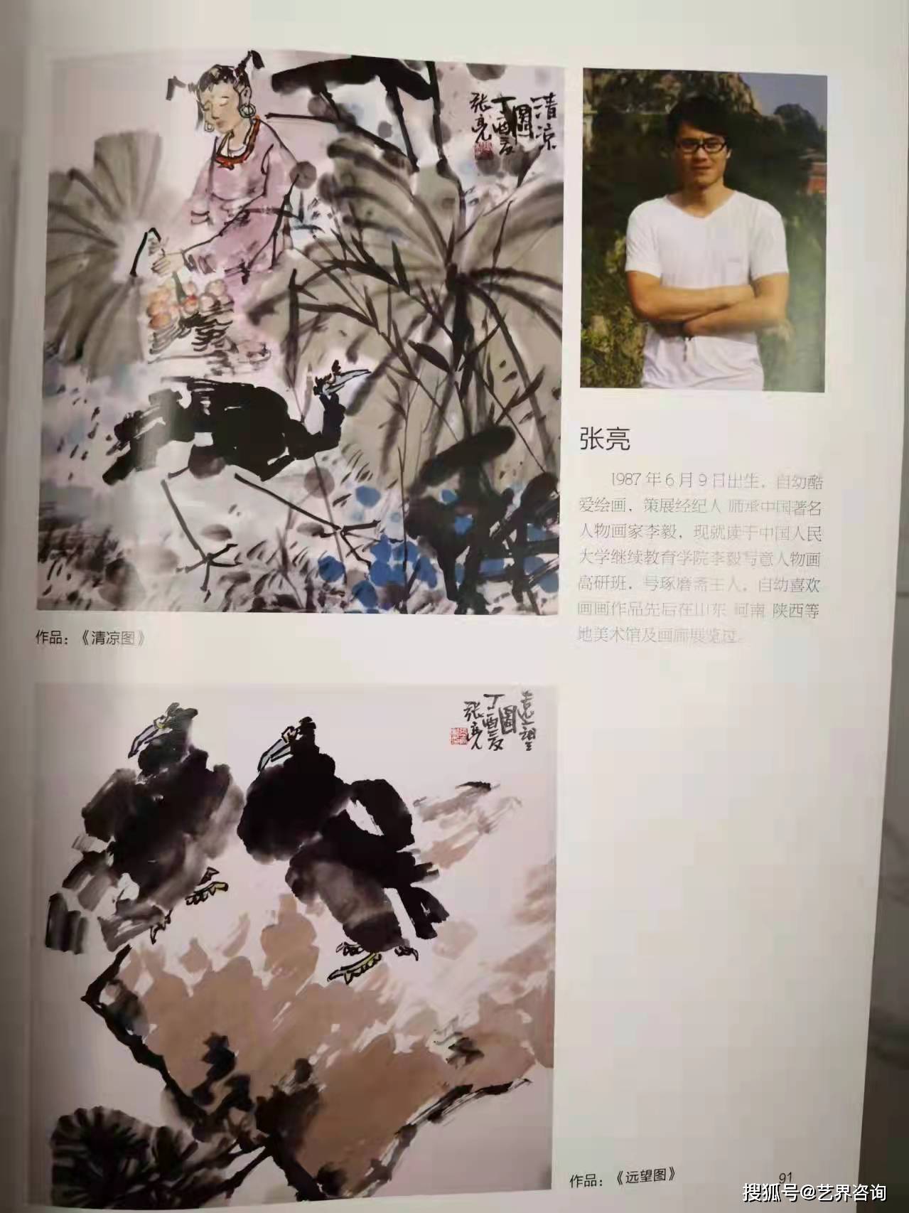 张亮:最美新时代艺术家风采录