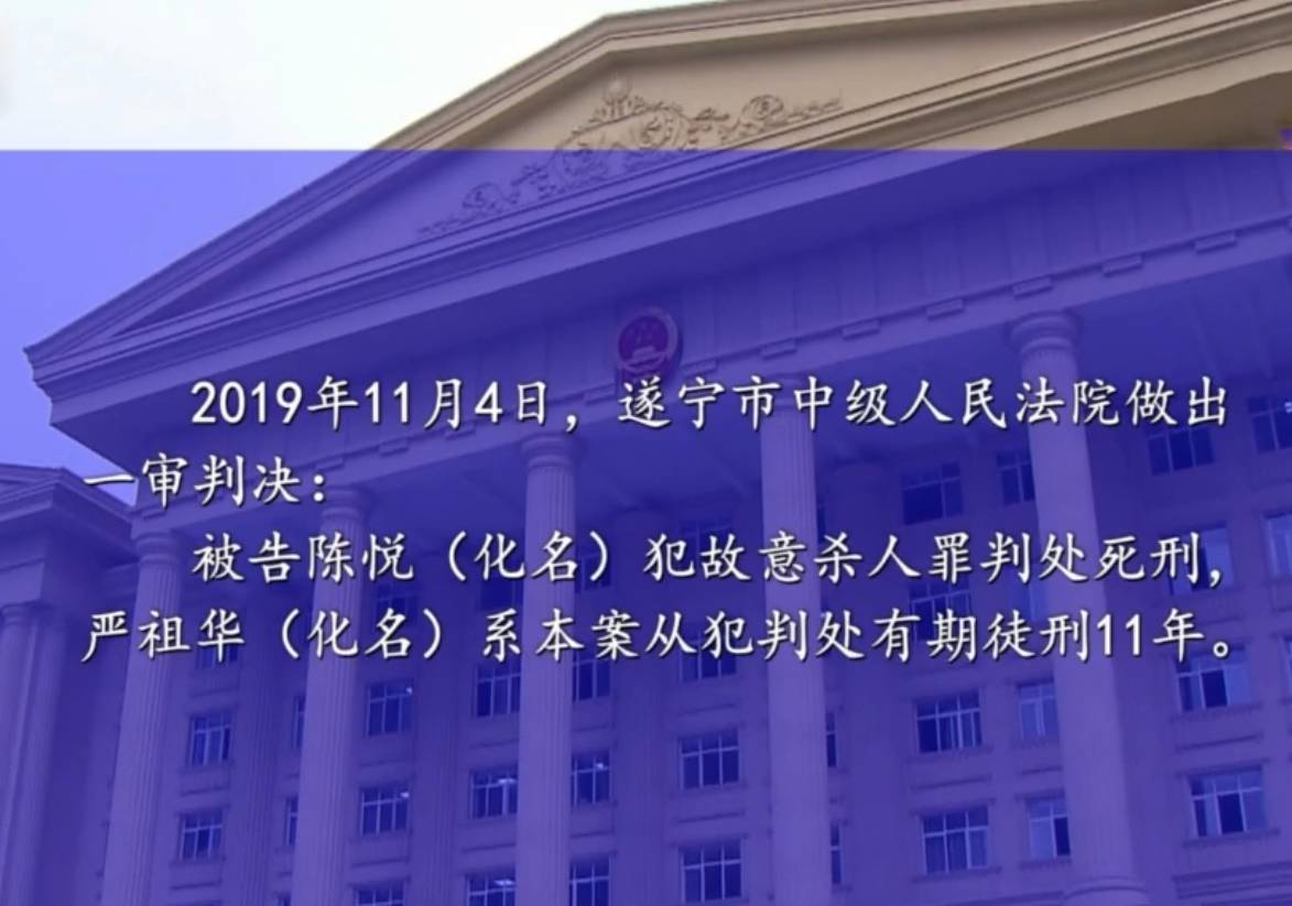 11月4日,遂宁市中级人民法院作出一审判决,陈某被判死刑,其外婆判11年