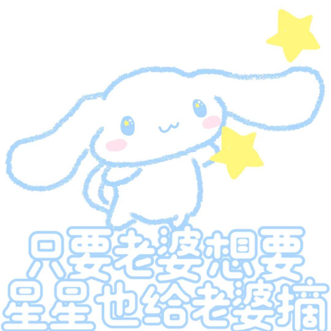 玉桂狗老婆奴表情包有对象的都给我用起来