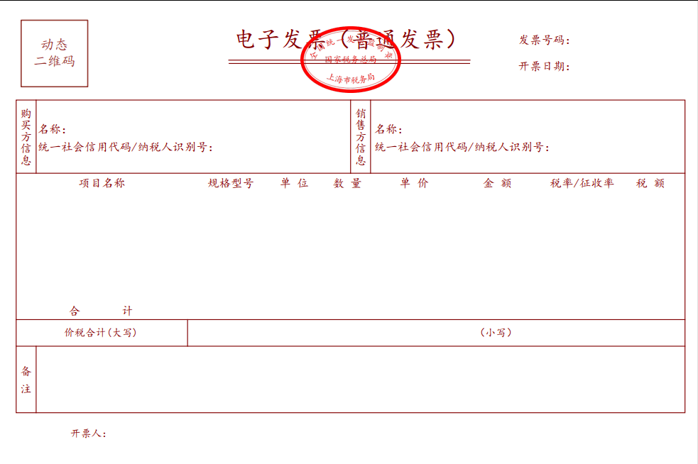 增值税专用发票