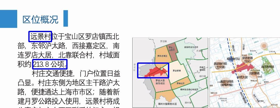 上海市宝山区罗店镇发布两村的总体规划:建设区和郊野