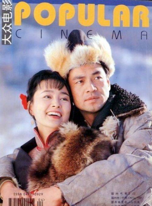 《大众电影》1995年第4期封底:张瑜,尤勇