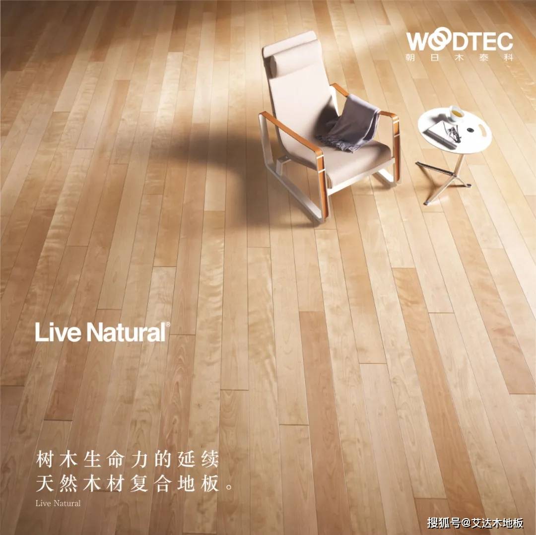 艾达木地板丨woodtec 朝日木泰科·创造最好的,还要创造最安全的