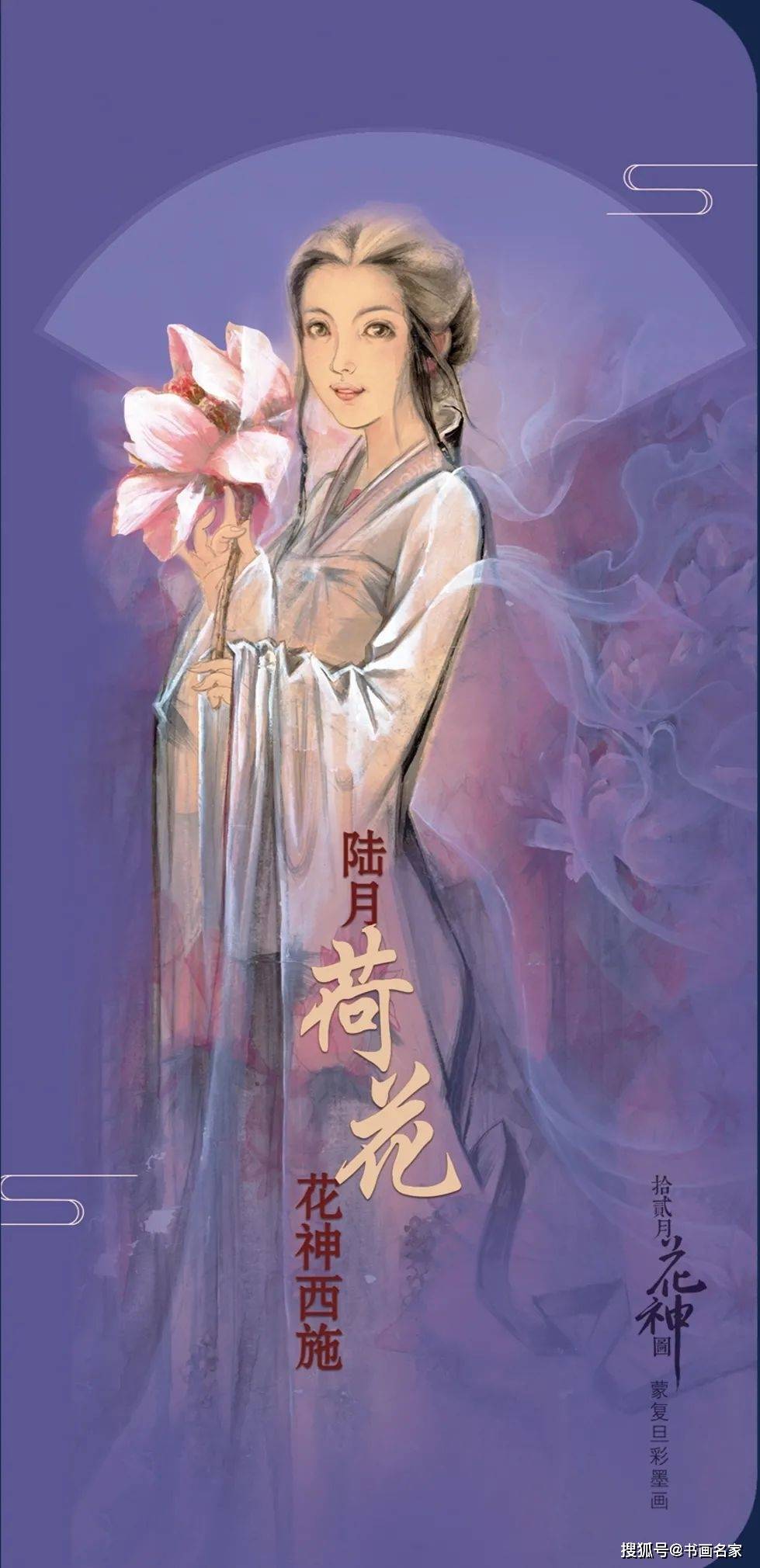 《十二月花神》