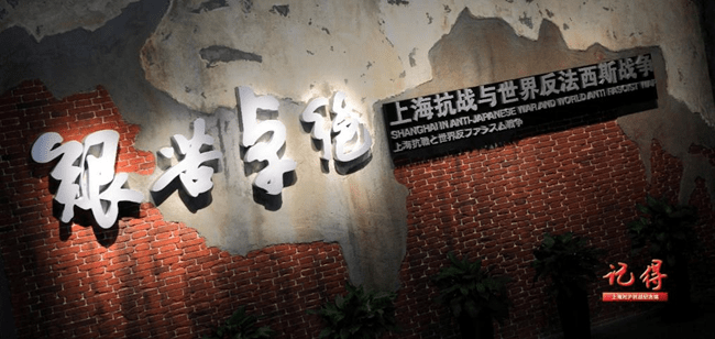记得上海淞沪抗战纪念馆三