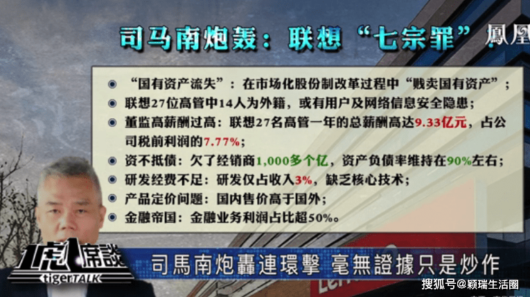 联想首发声真假难辨,司马南逐条驳斥,述联想联想事件始末