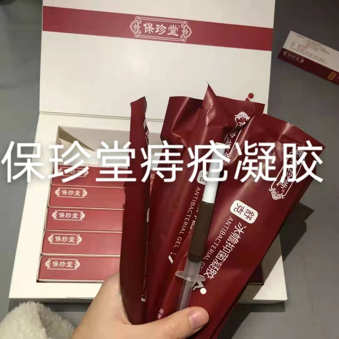 保珍堂:凝胶药物,涂抹之后很快就吸收了,一次性推进式针管设计使用