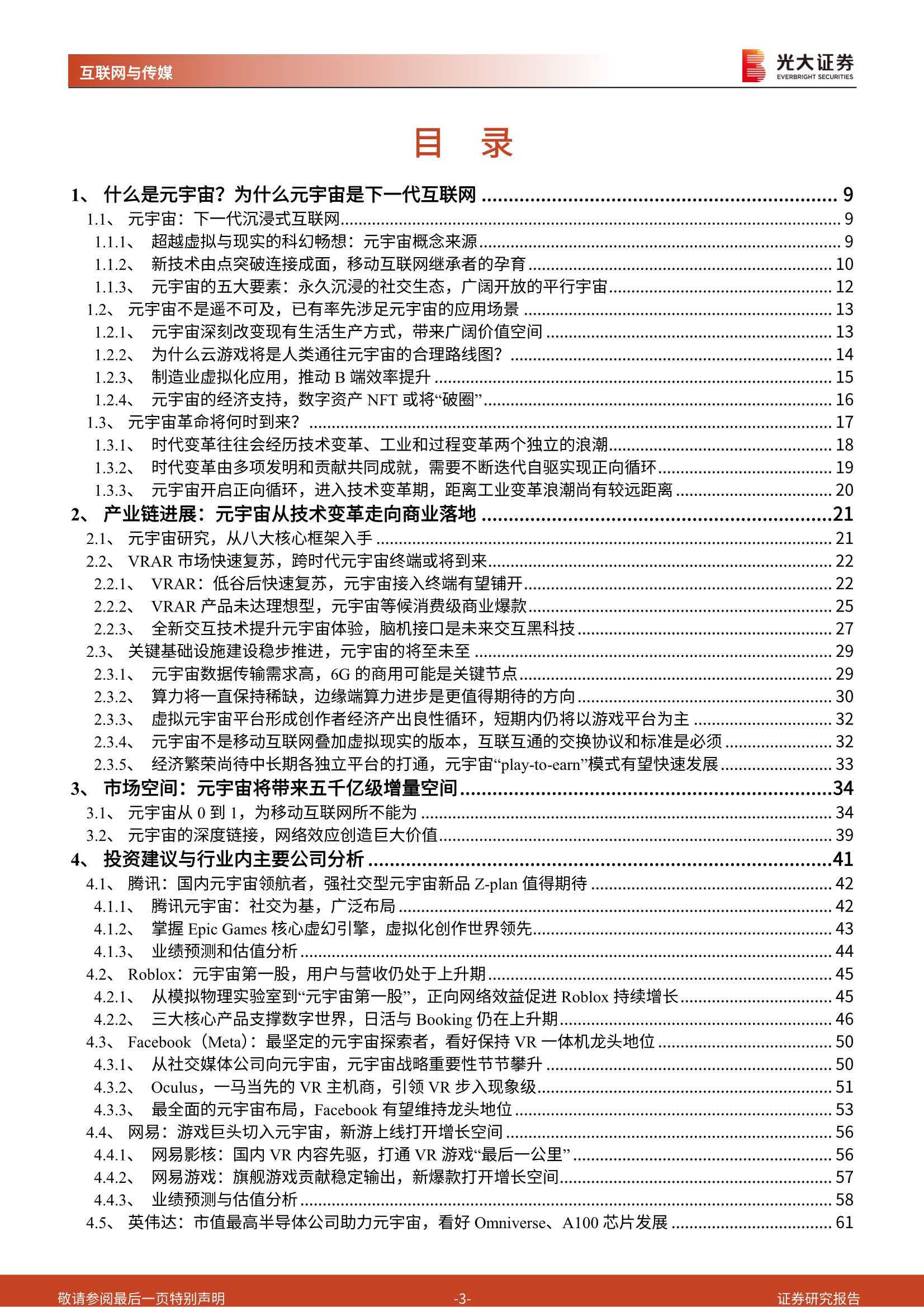 元宇宙深度报告通往真实的虚拟为何行则将至