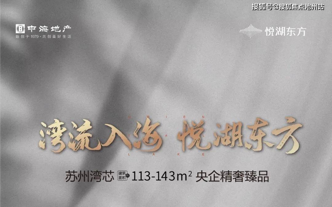 苏州中海悦湖东方售楼处电话丨售楼处地址售楼中心24小时电话详情