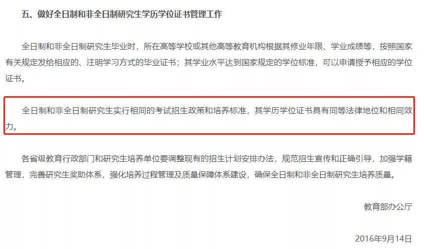 首先要明确一点的是"非全日制和全日制研究生学历证书和硕士学位证书