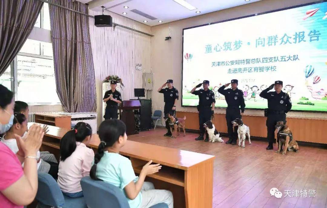 天津市公安局特警总队四支队走进南开区育智学校开展六一儿童节共建