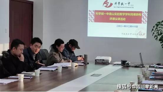四川省科学城第一中学同课异构展风采校际协作共成长