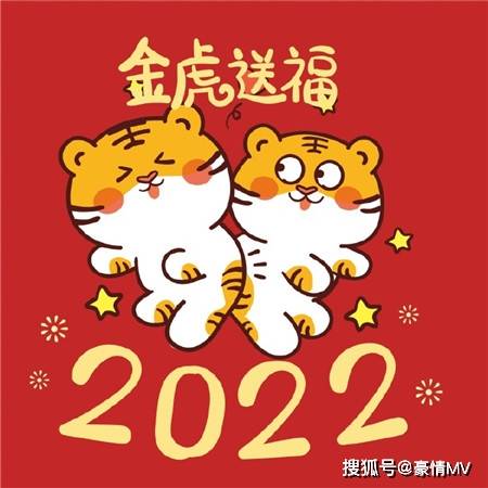 2022虎年暴富红色喜庆图片2022虎年暴富发朋友圈素材