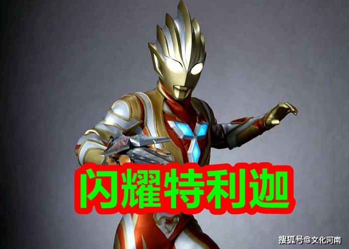 原创特利迦奥特曼终极形态到底怎么样网上存在三种猜测有两种使用黑暗