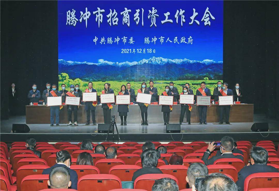 腾冲市召开招商引资工作会_发展_成德君_问题
