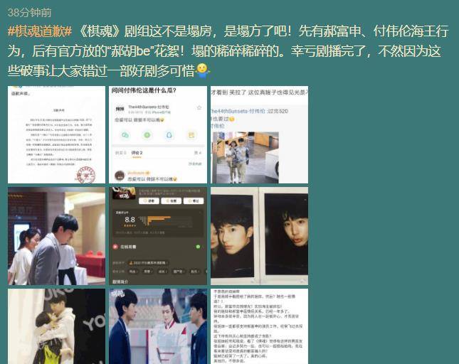 原创棋魂剧组全塌房官博蹭郝富申热度后道歉张超付伟伦恋情也被提