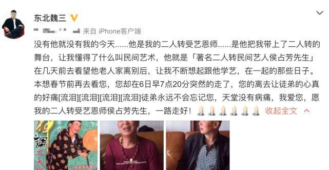 因而魏三就成为了笑剧演员潘长江的门生,2005年,魏三还与孙小宝一起