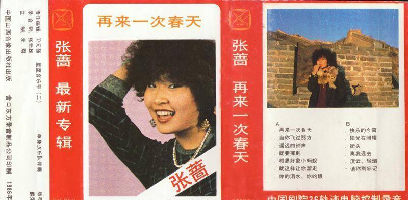 "迪斯科女皇"张蔷:30年前没人能红过她,被遗忘的"摇滚