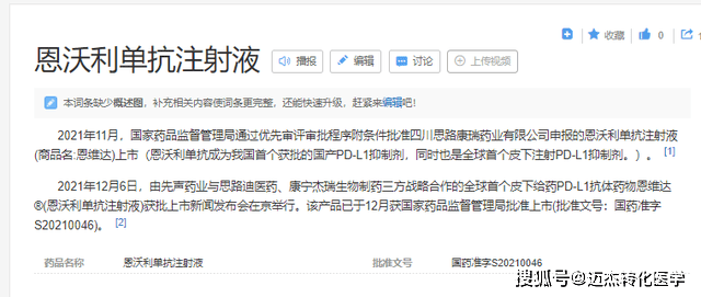 盘点2021年国内批准的创新药五恩沃利单抗