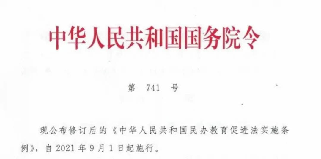 回响2021丨新民促法出台的这半年民办教育有了哪些变化