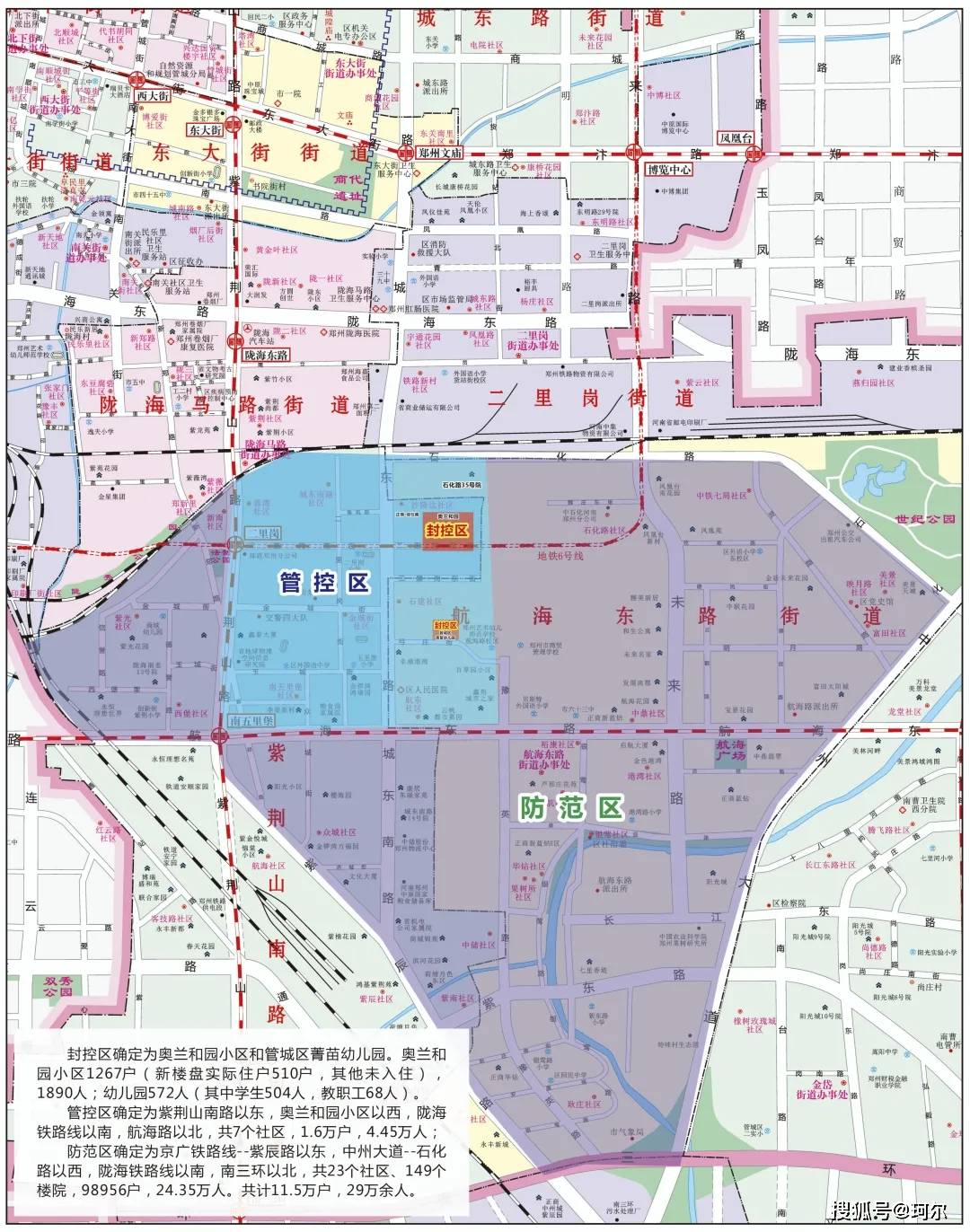 上图为网传管城回族区封管防区域示意图,仅供参考,具体以下文官方发布