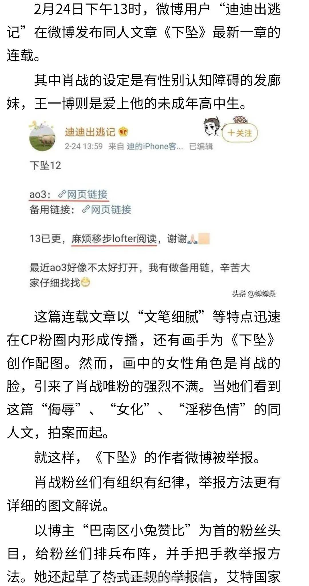 《下坠》的连载,因文章中肖战的人物设定是性别认知障碍的发廊小妹,王