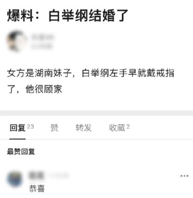 恭喜白举纲自曝已结婚直言现在非常幸福女方长相公开很可爱