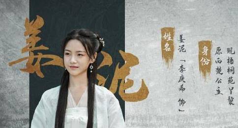 原创雪中悍刀行姜泥下线惹不起的实习生什么背景评论区换女主
