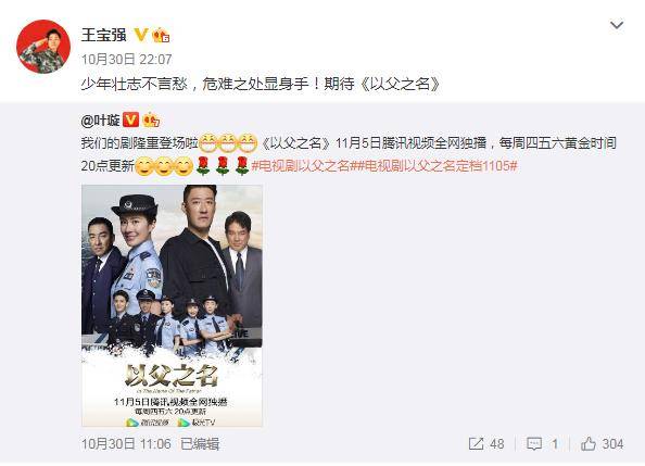 王宝强就在微博官宣了由他出品,好友叶璇担任主演的电视剧《以父之名