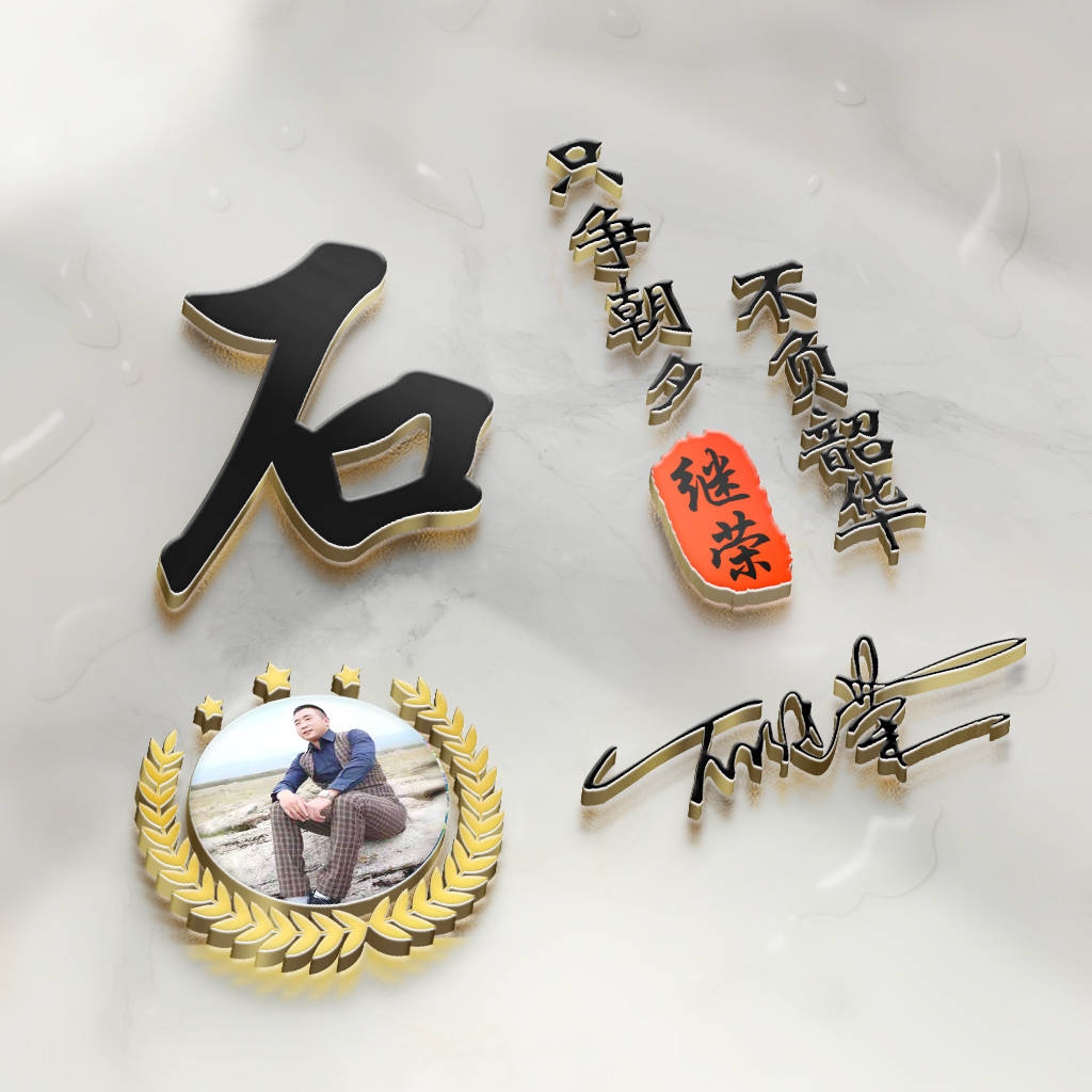 2022你该换个微信头像了前程似锦3d金属姓氏签名头像请查收