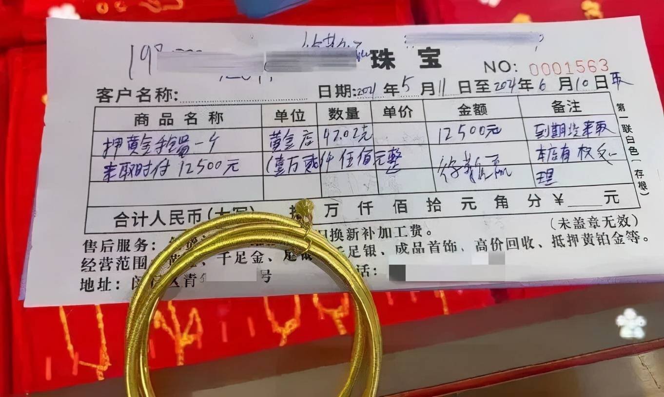购买金首饰凭证