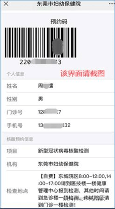 1月21日起来东莞市妇幼保健院做核酸检测须持粤核酸码及医院核酸预约