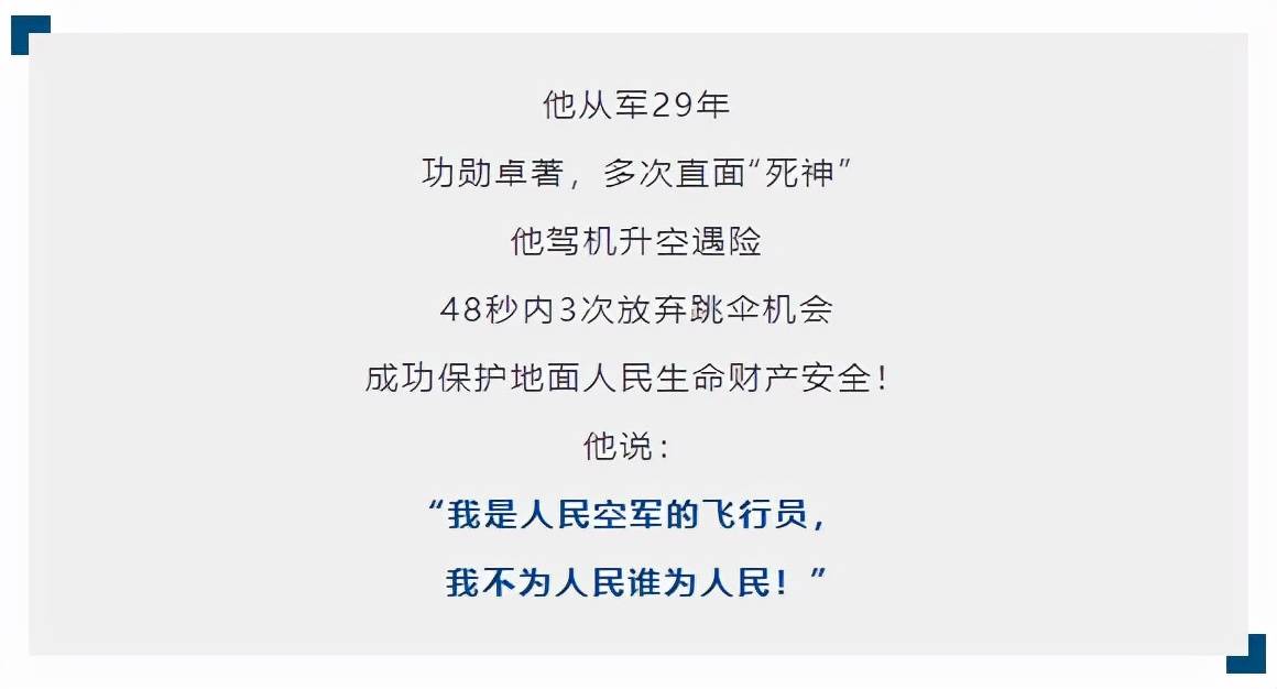 特级飞行员驾机遇险,48秒内3次放弃跳伞_孟凡升_空军_的战机